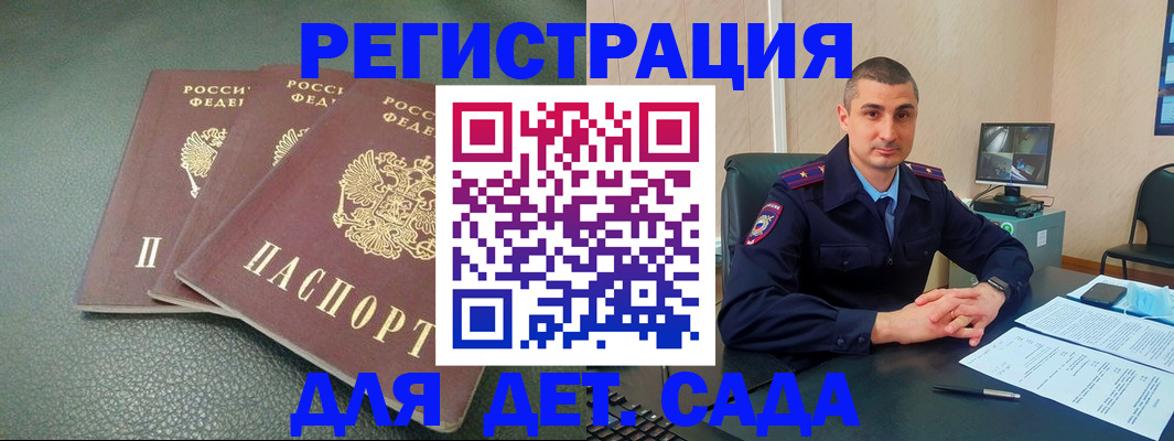 регистрация для дет. сада в Завитинске