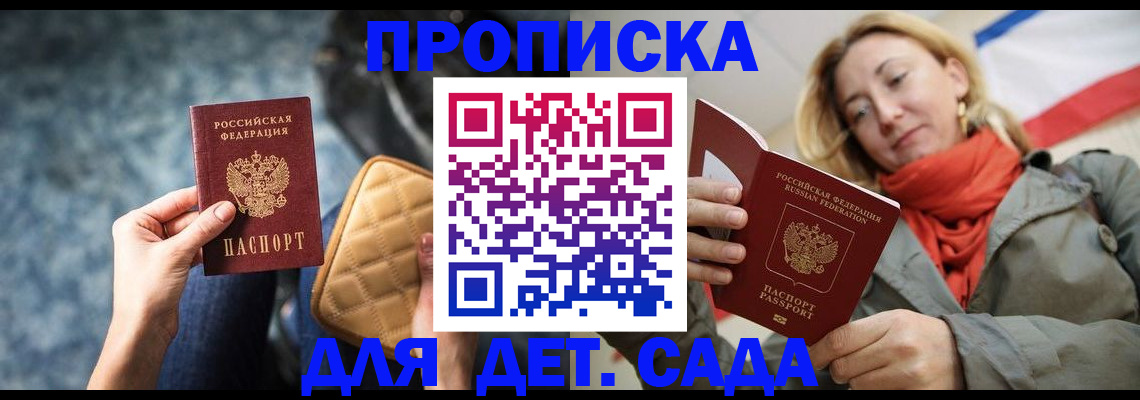 прописка в Завитинске